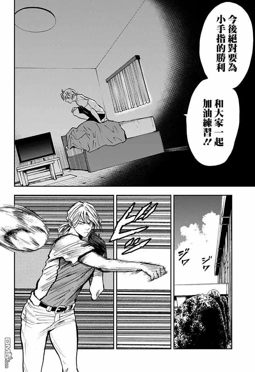 《忘卻Battery》第78话 第6页