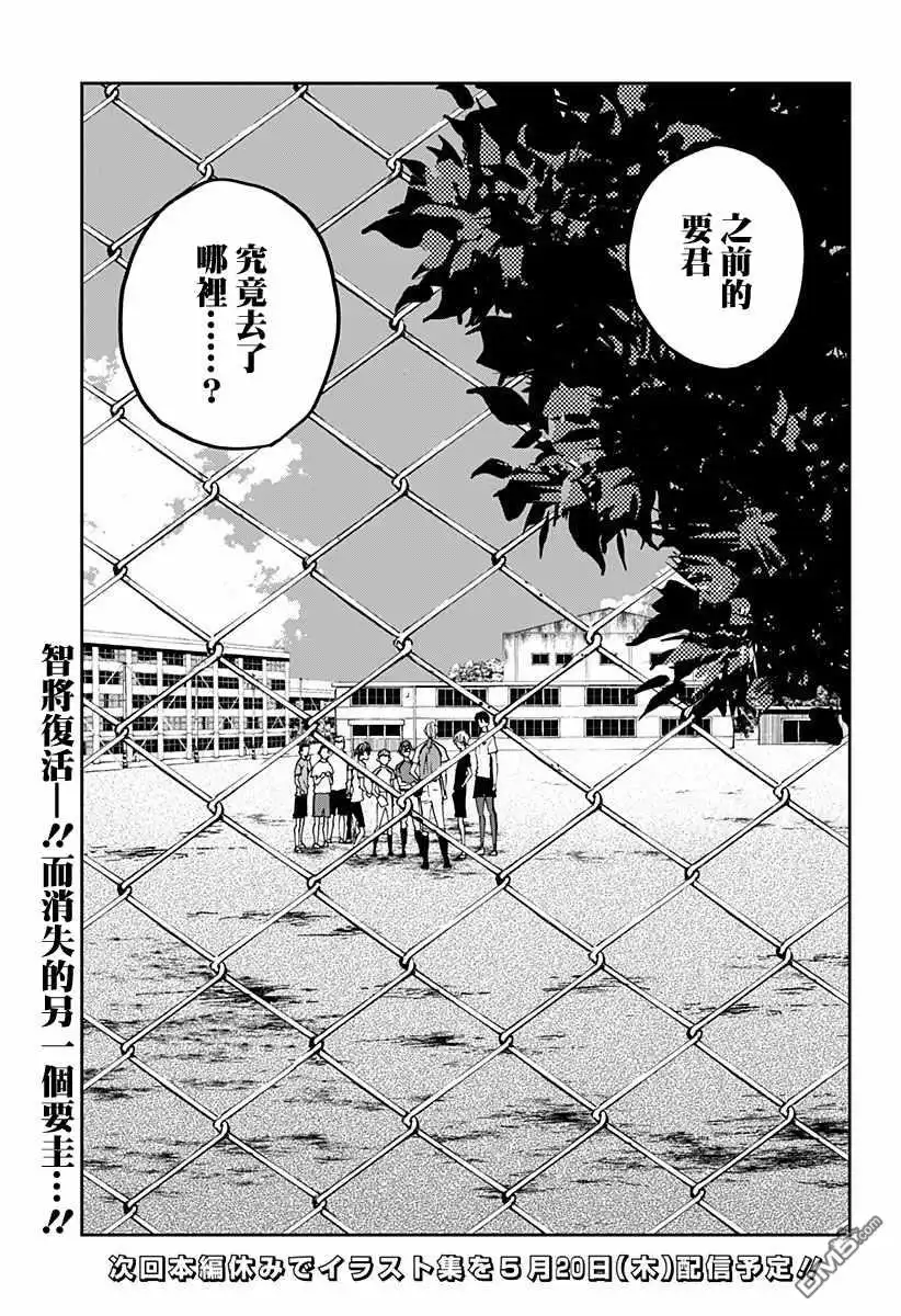 《忘卻Battery》第78话 第20页