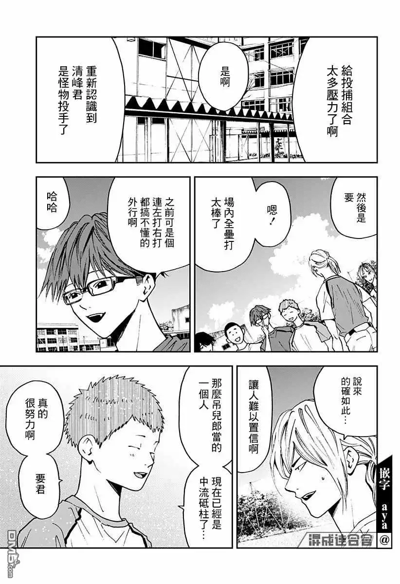 《忘卻Battery》第78话 第11页