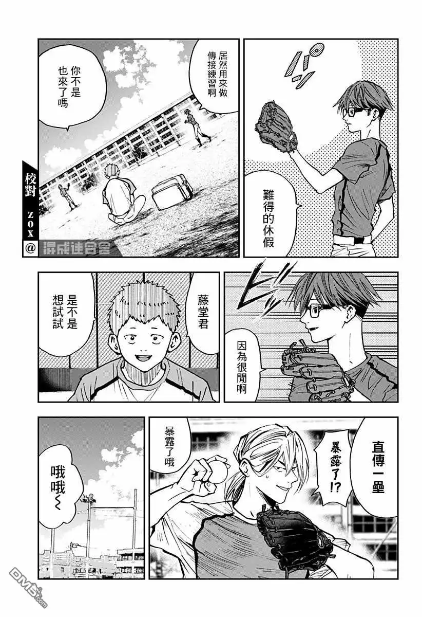 《忘卻Battery》第78话 第7页