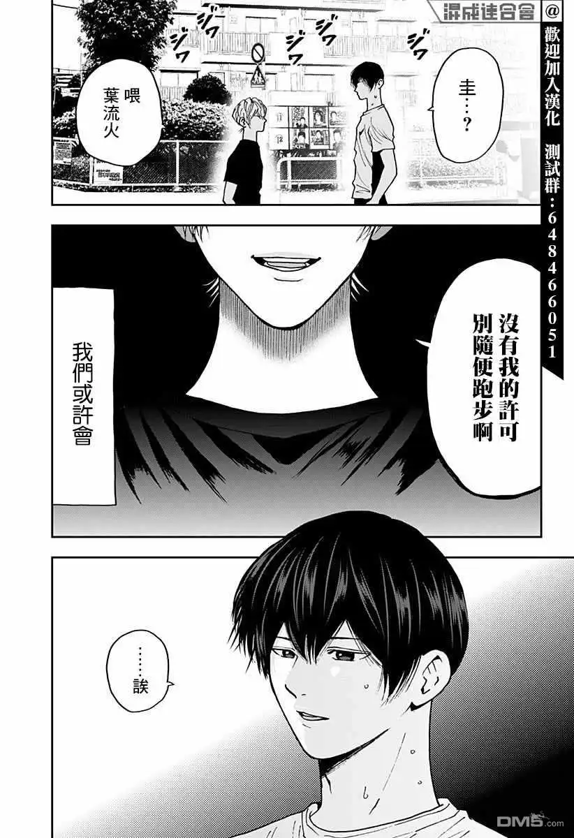 《忘卻Battery》第78话 第13页