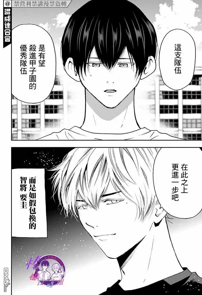 《忘卻Battery》第78话 第19页