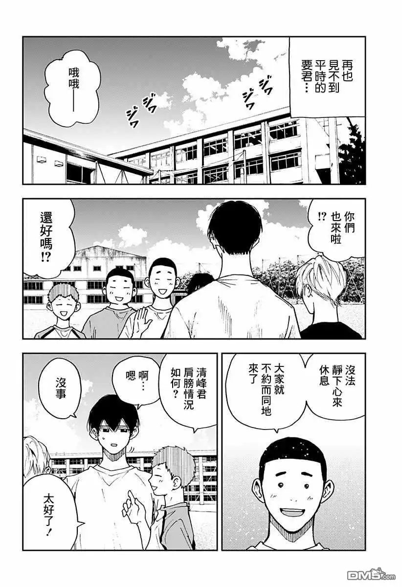 《忘卻Battery》第78话 第14页