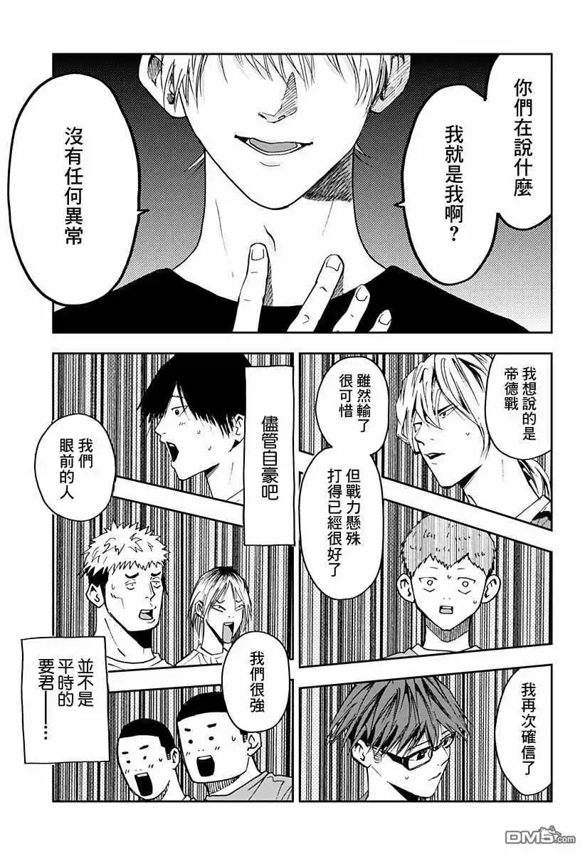《忘卻Battery》第78话 第18页