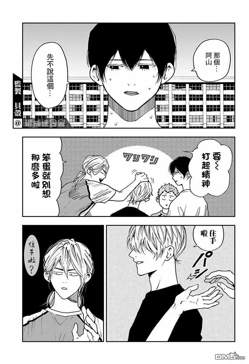 《忘卻Battery》第78话 第15页