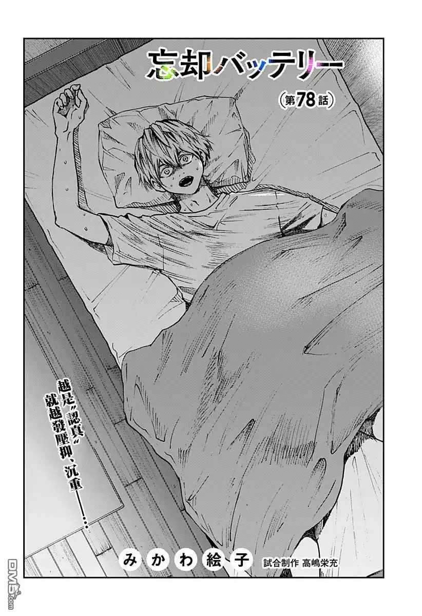 《忘卻Battery》第78话 第2页
