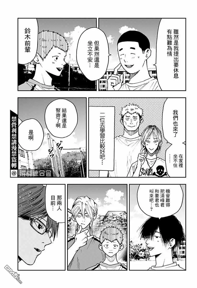 《忘卻Battery》第78话 第9页
