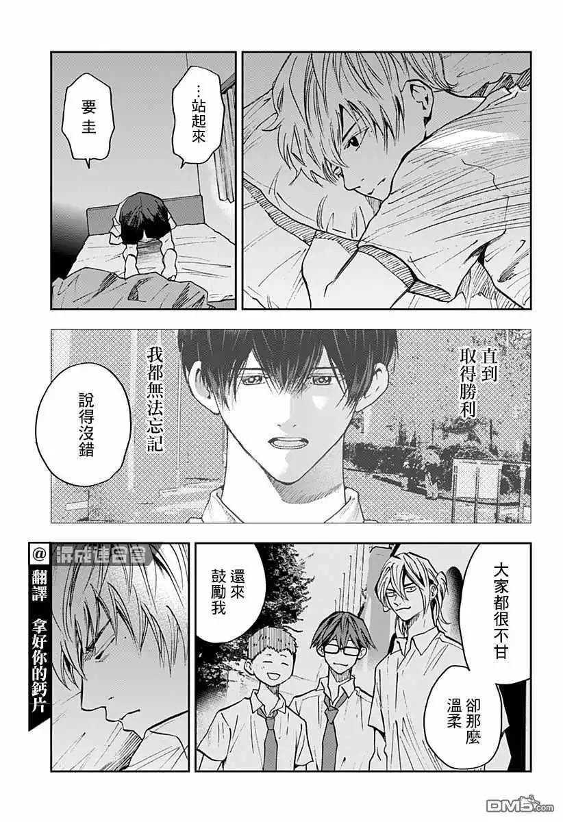 《忘卻Battery》第78话 第5页