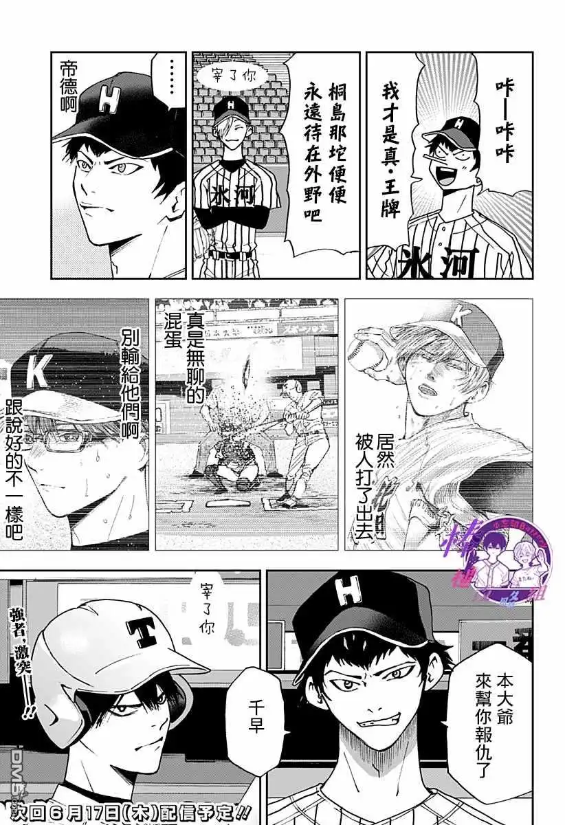 《忘卻Battery》第79话 第18页