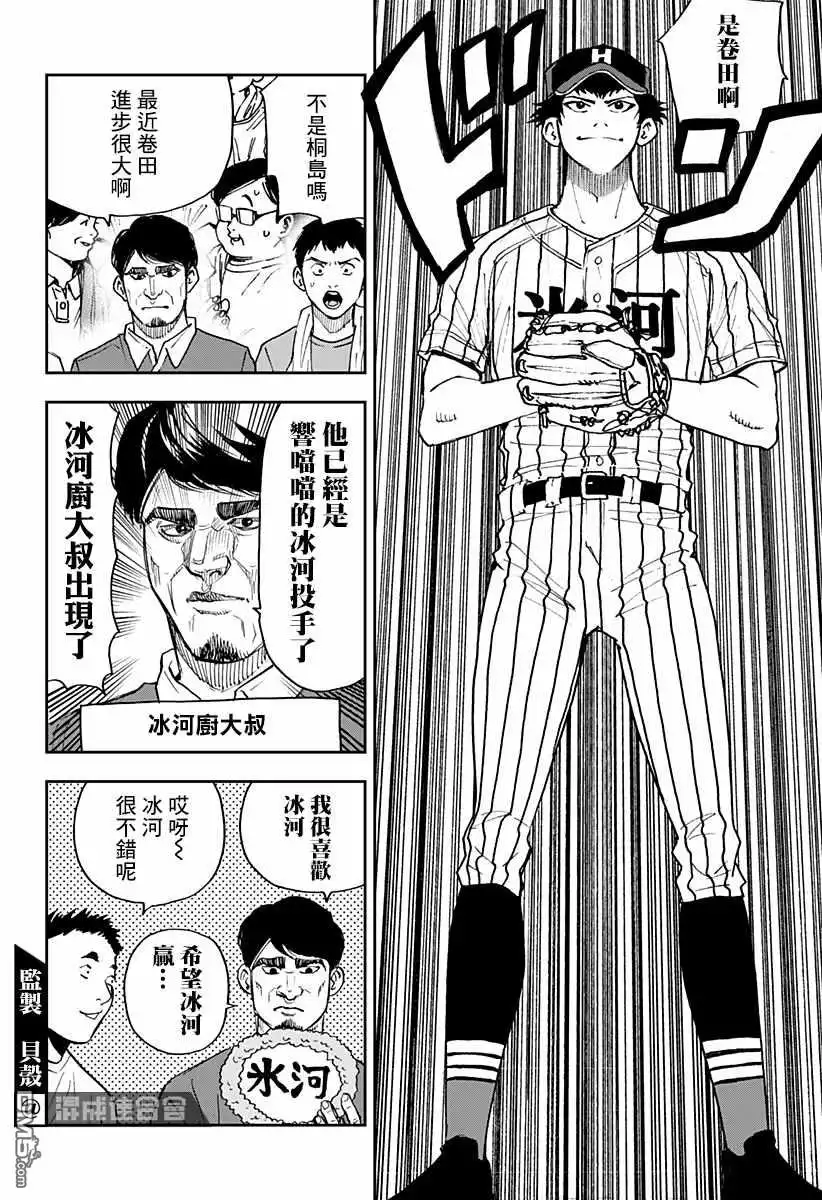 《忘卻Battery》第79话 第17页