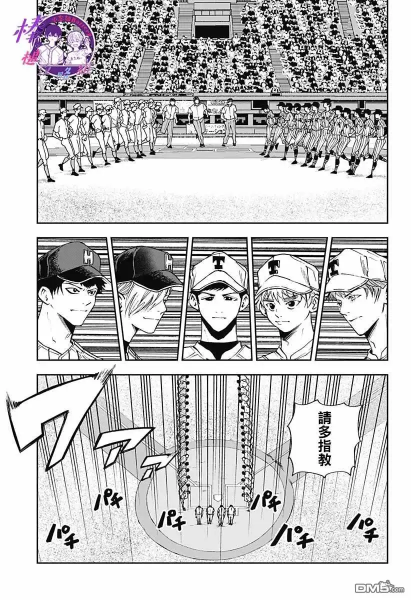 《忘卻Battery》第79话 第10页