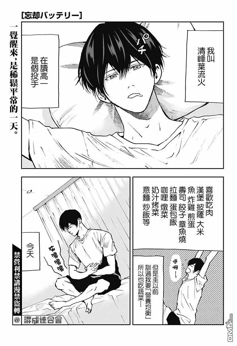 《忘卻Battery》第79话 第1页