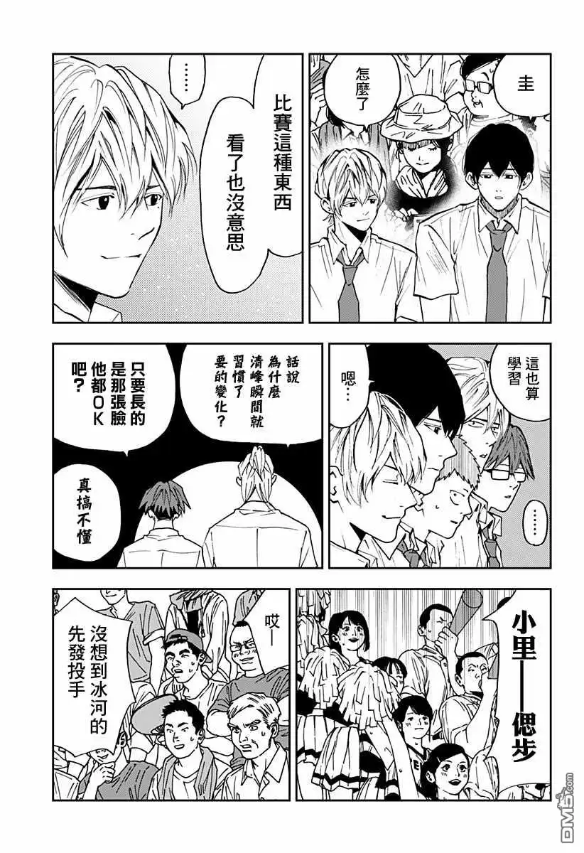 《忘卻Battery》第79话 第16页