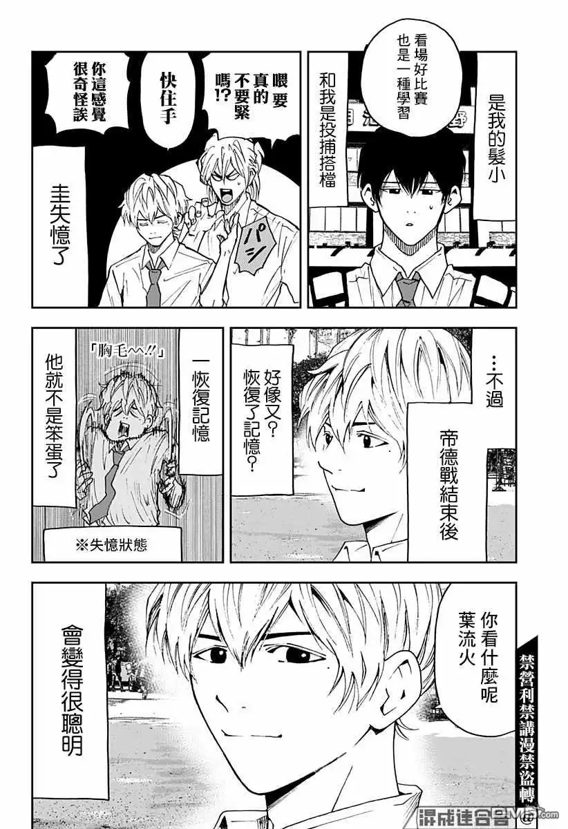《忘卻Battery》第79话 第7页