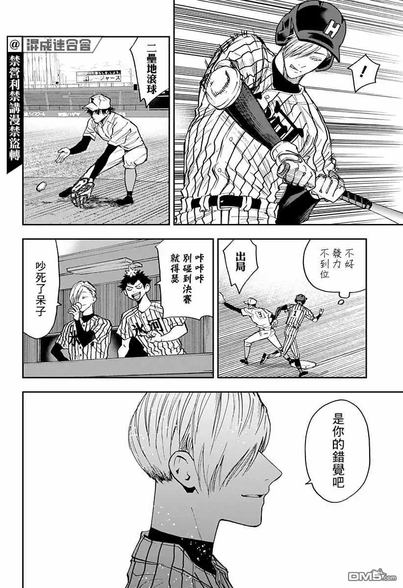 《忘卻Battery》第79话 第15页