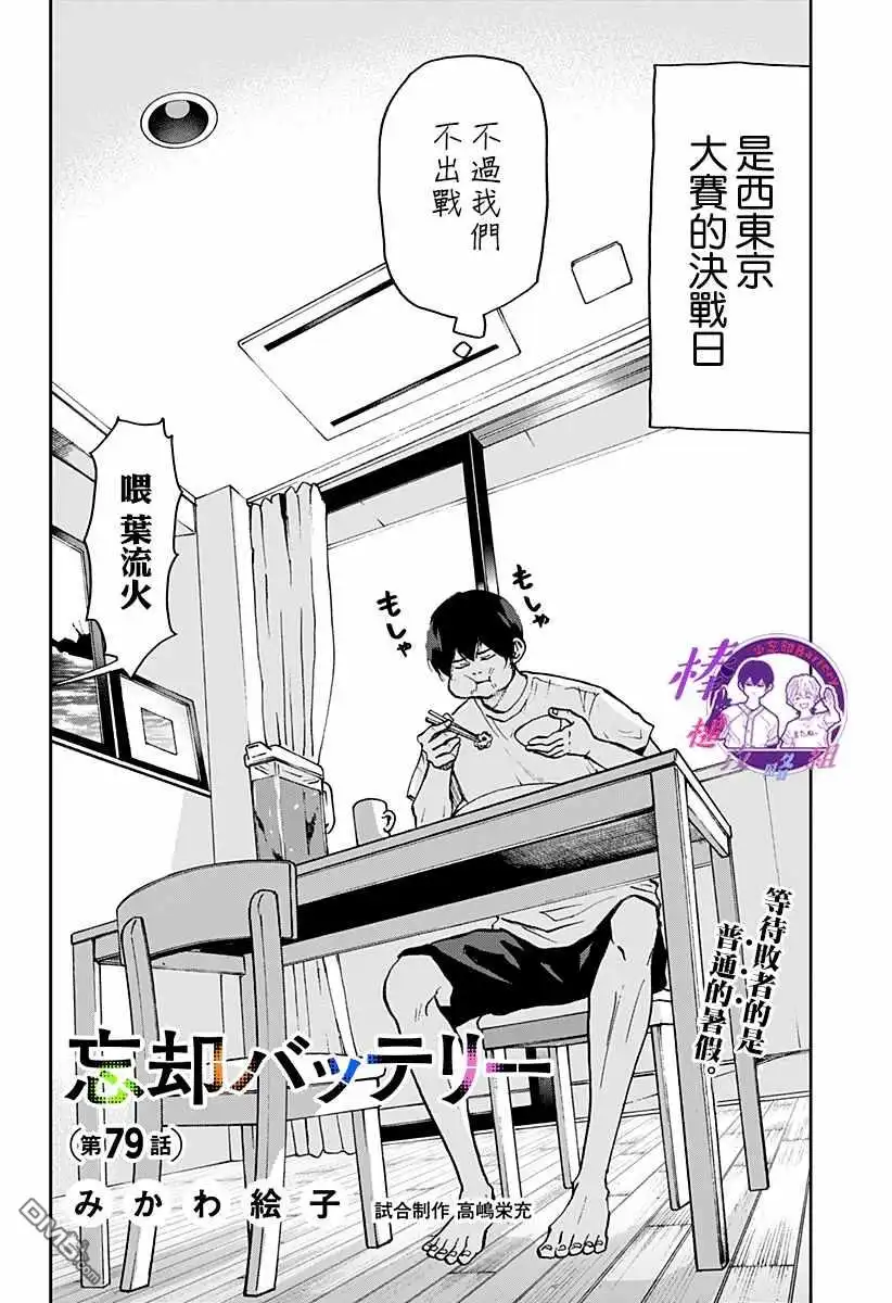 《忘卻Battery》第79话 第2页
