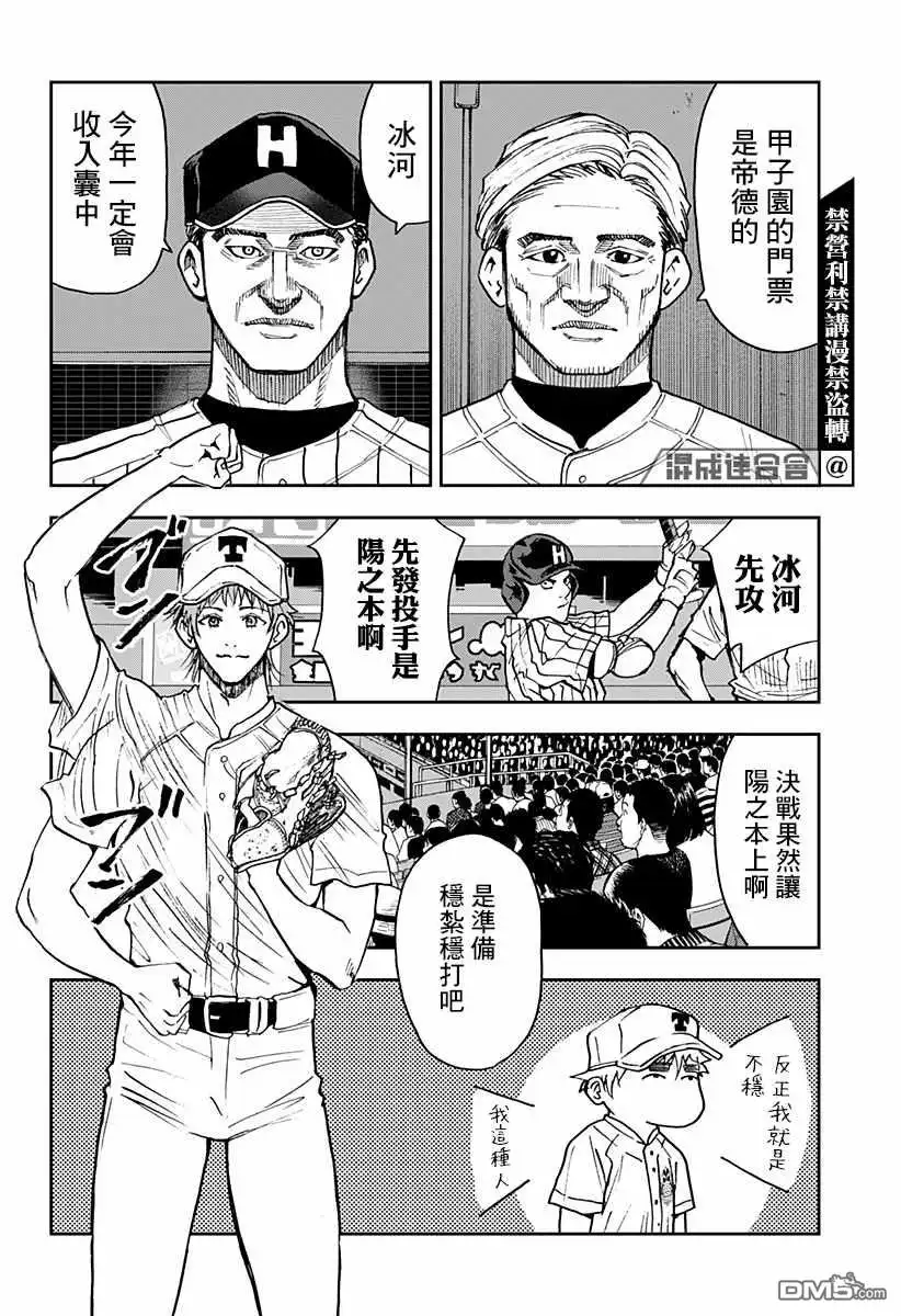 《忘卻Battery》第79话 第11页