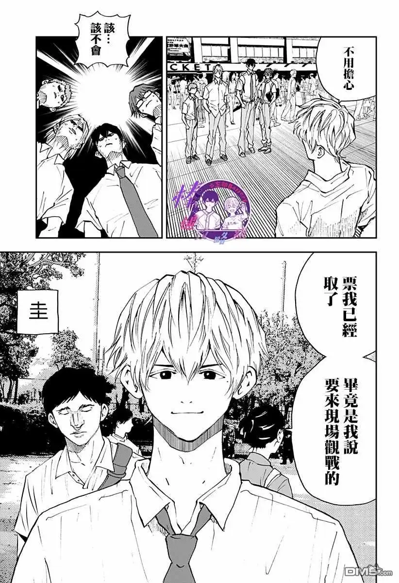 《忘卻Battery》第79话 第6页