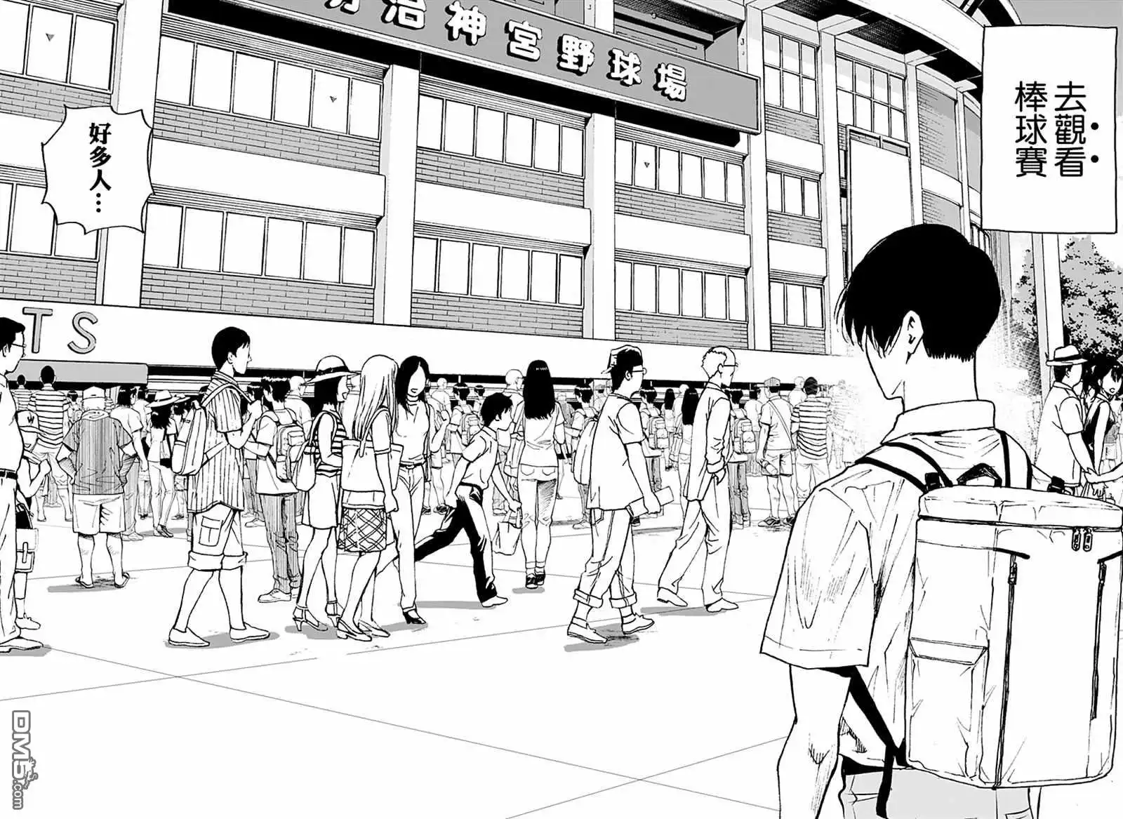 《忘卻Battery》第79话 第4页