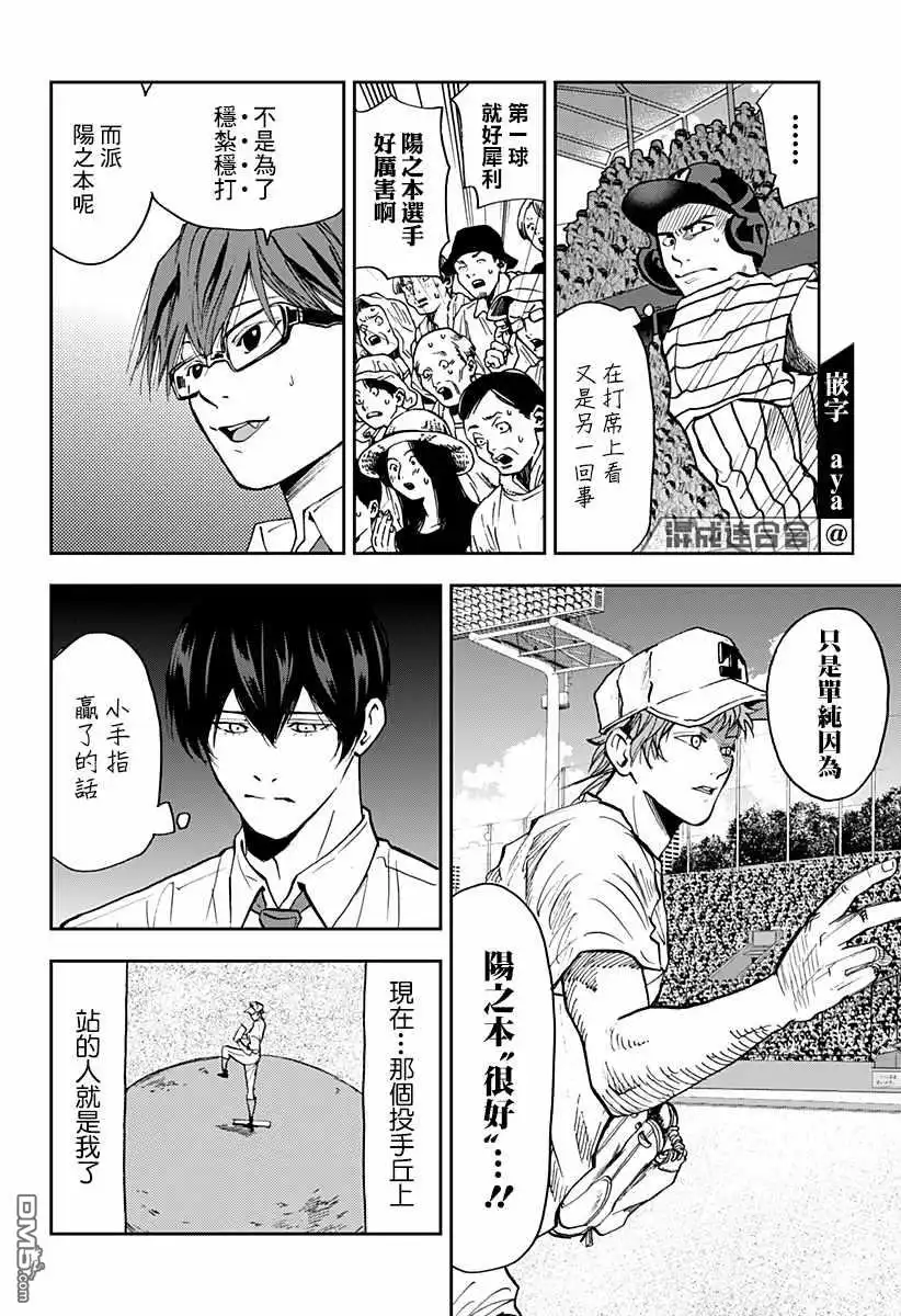 《忘卻Battery》第79话 第13页