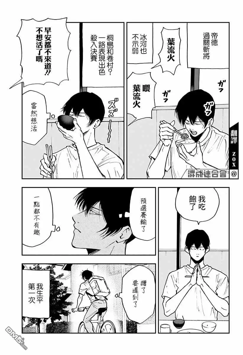 《忘卻Battery》第79话 第3页