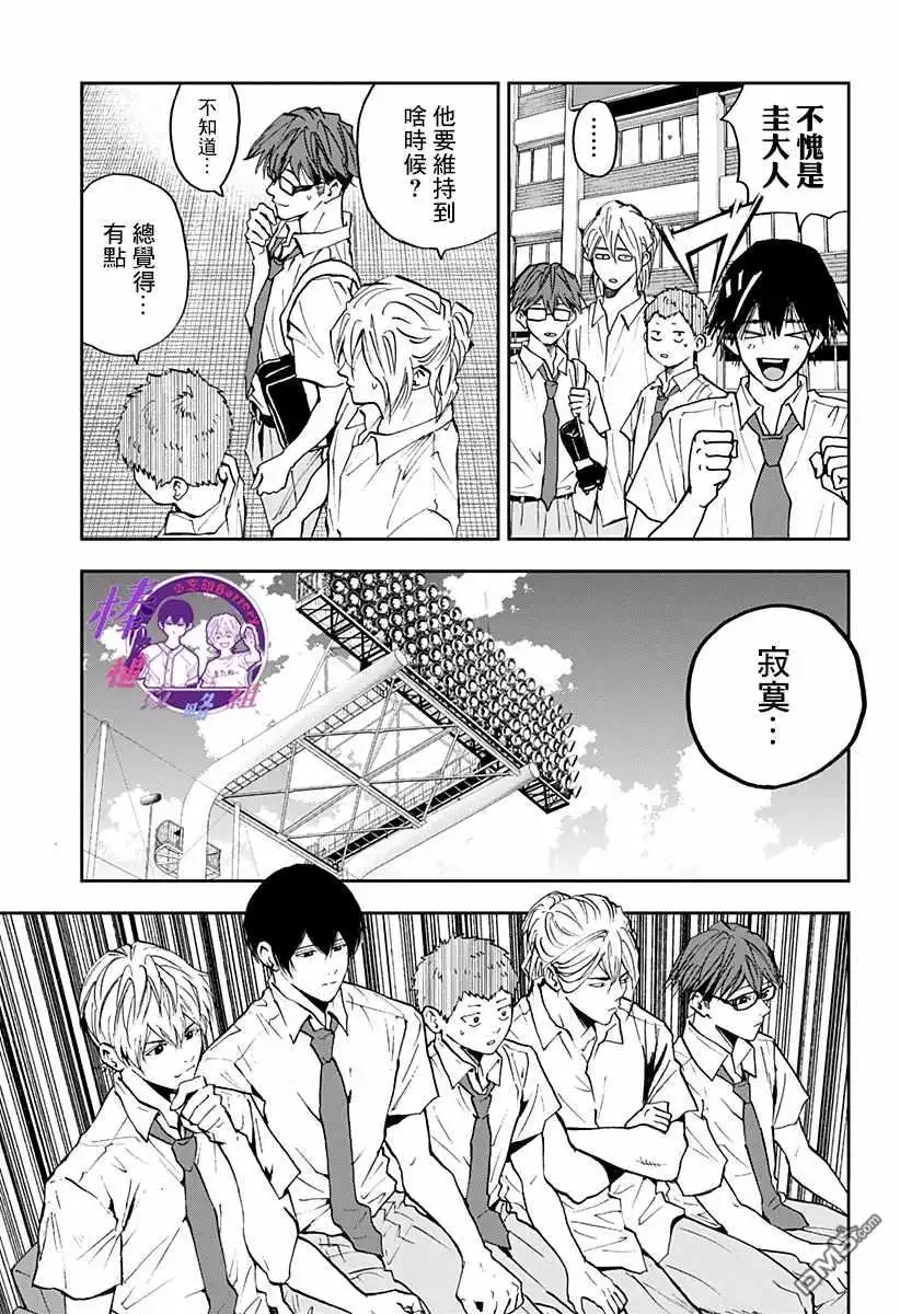 《忘卻Battery》第79话 第8页