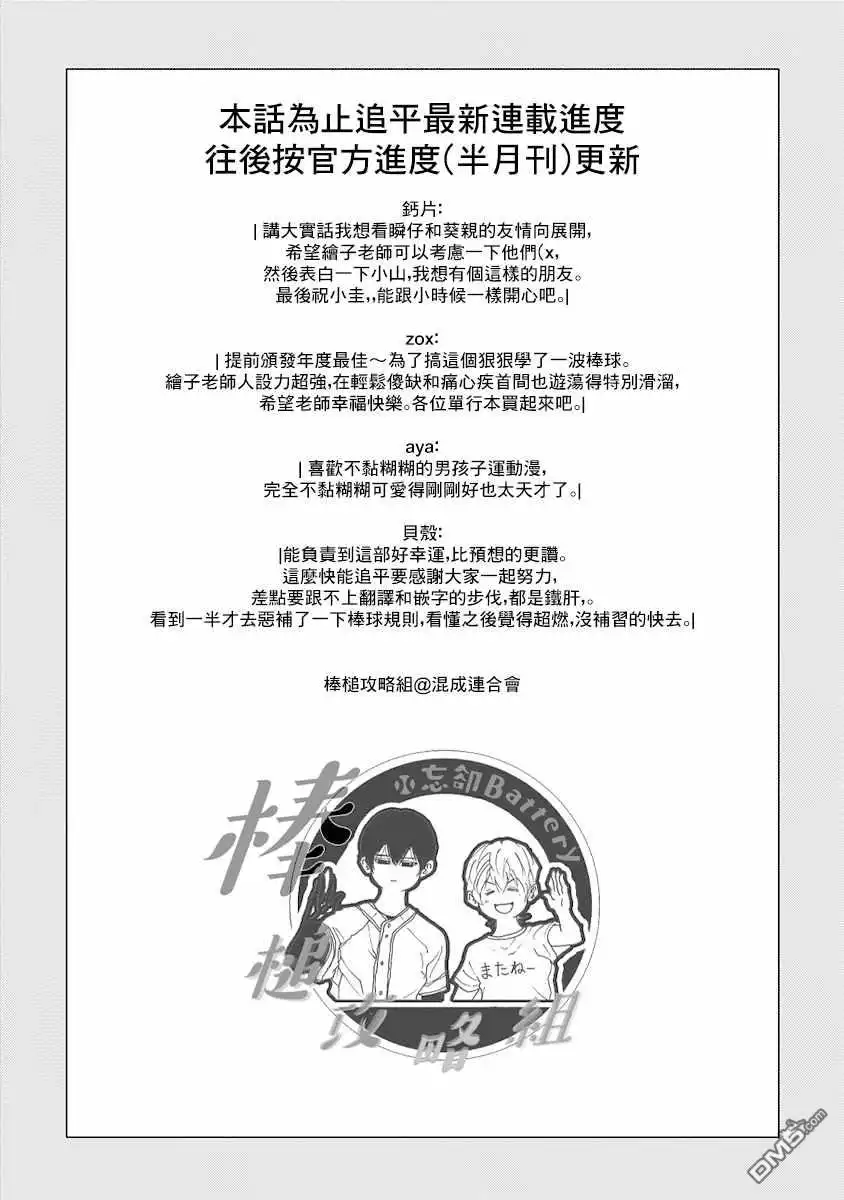 《忘卻Battery》第79话 第20页