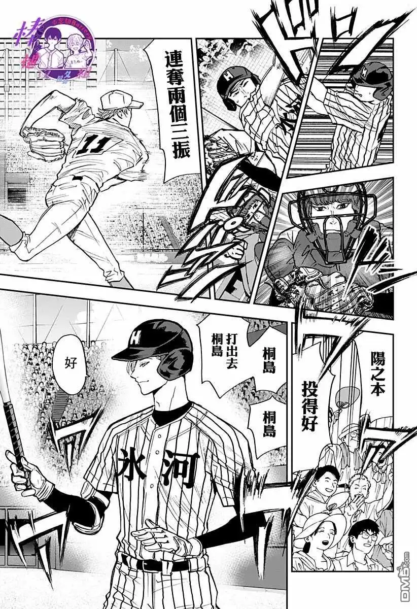 《忘卻Battery》第79话 第14页