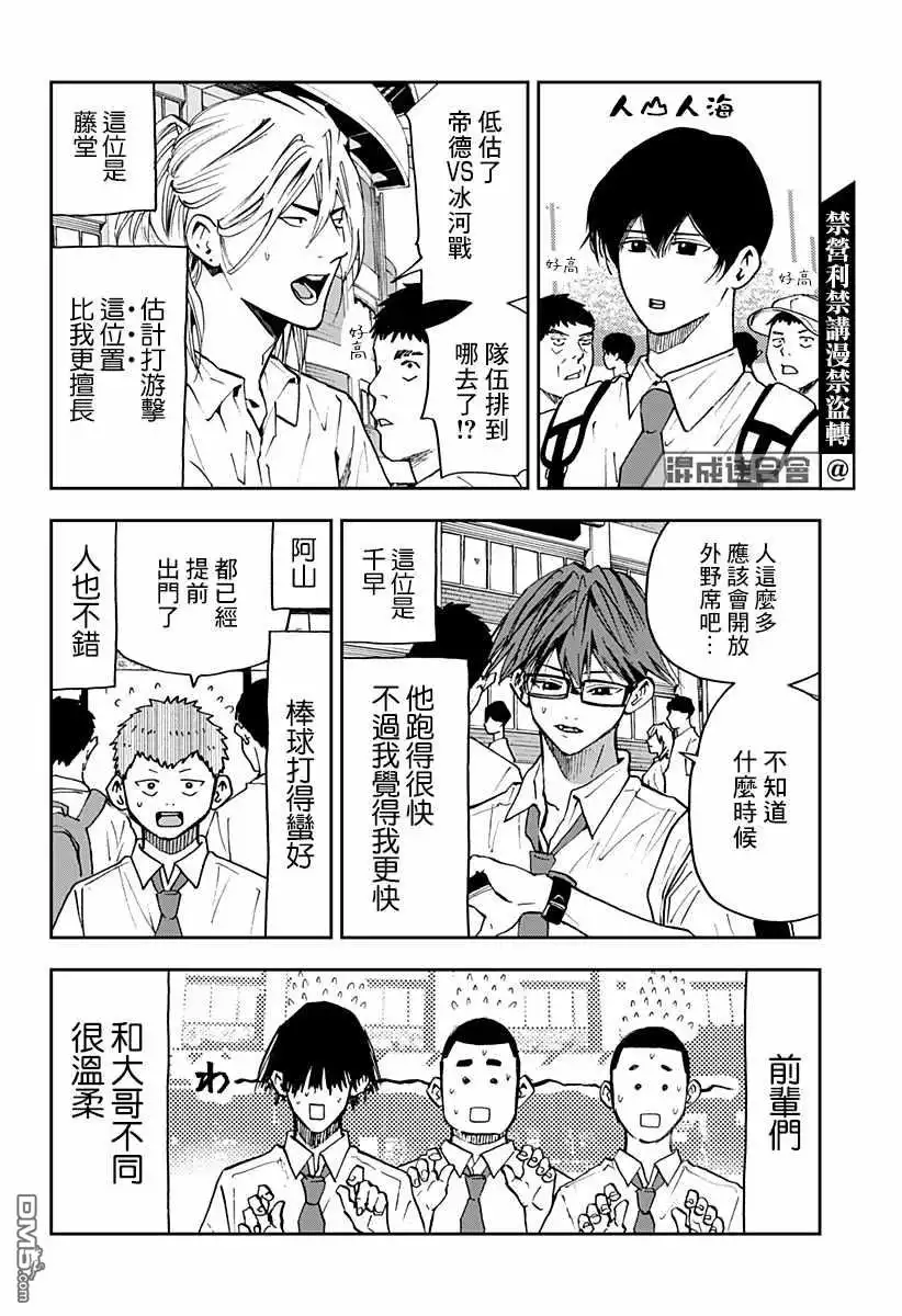 《忘卻Battery》第79话 第5页