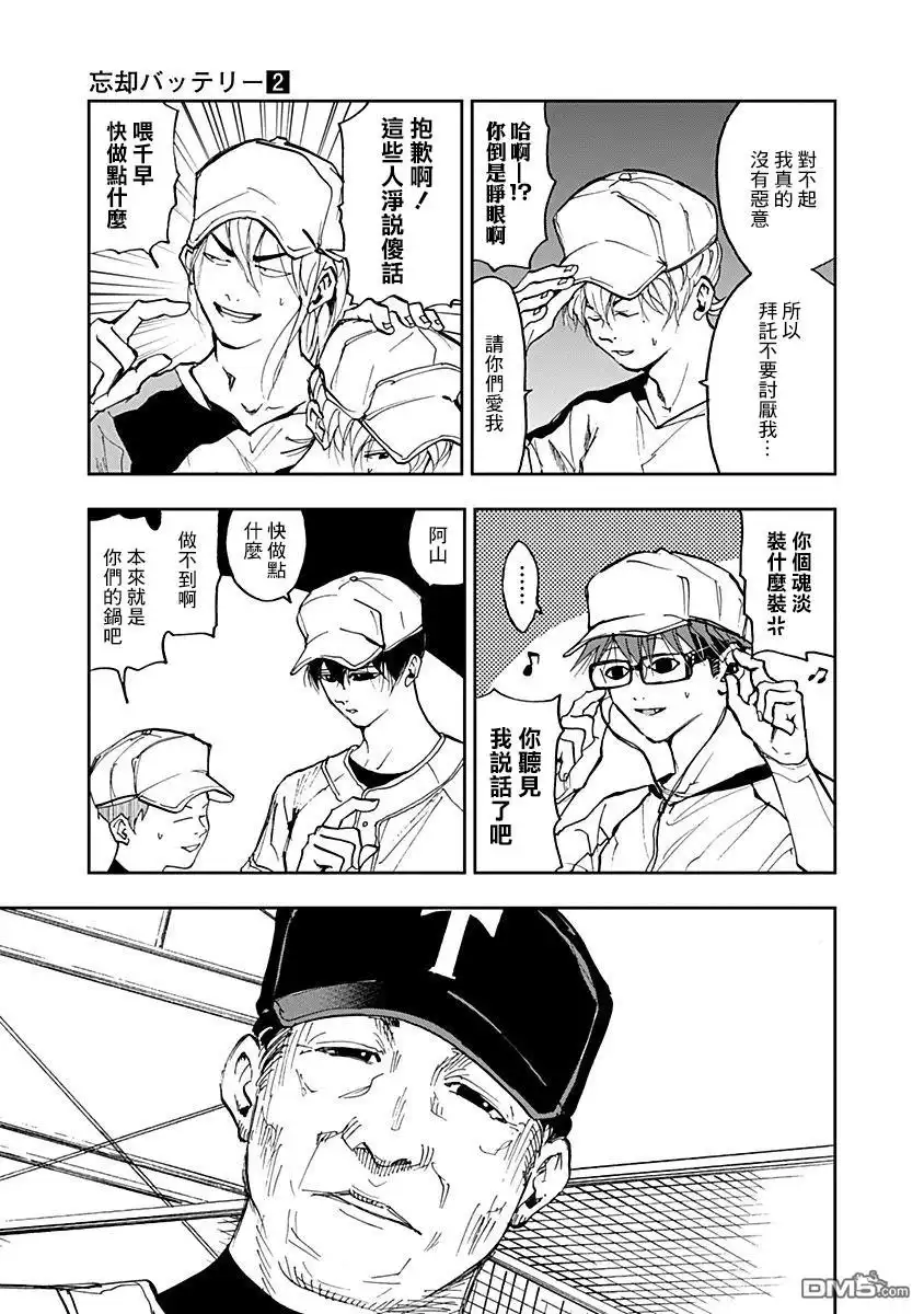 《忘卻Battery》第8话 第7页