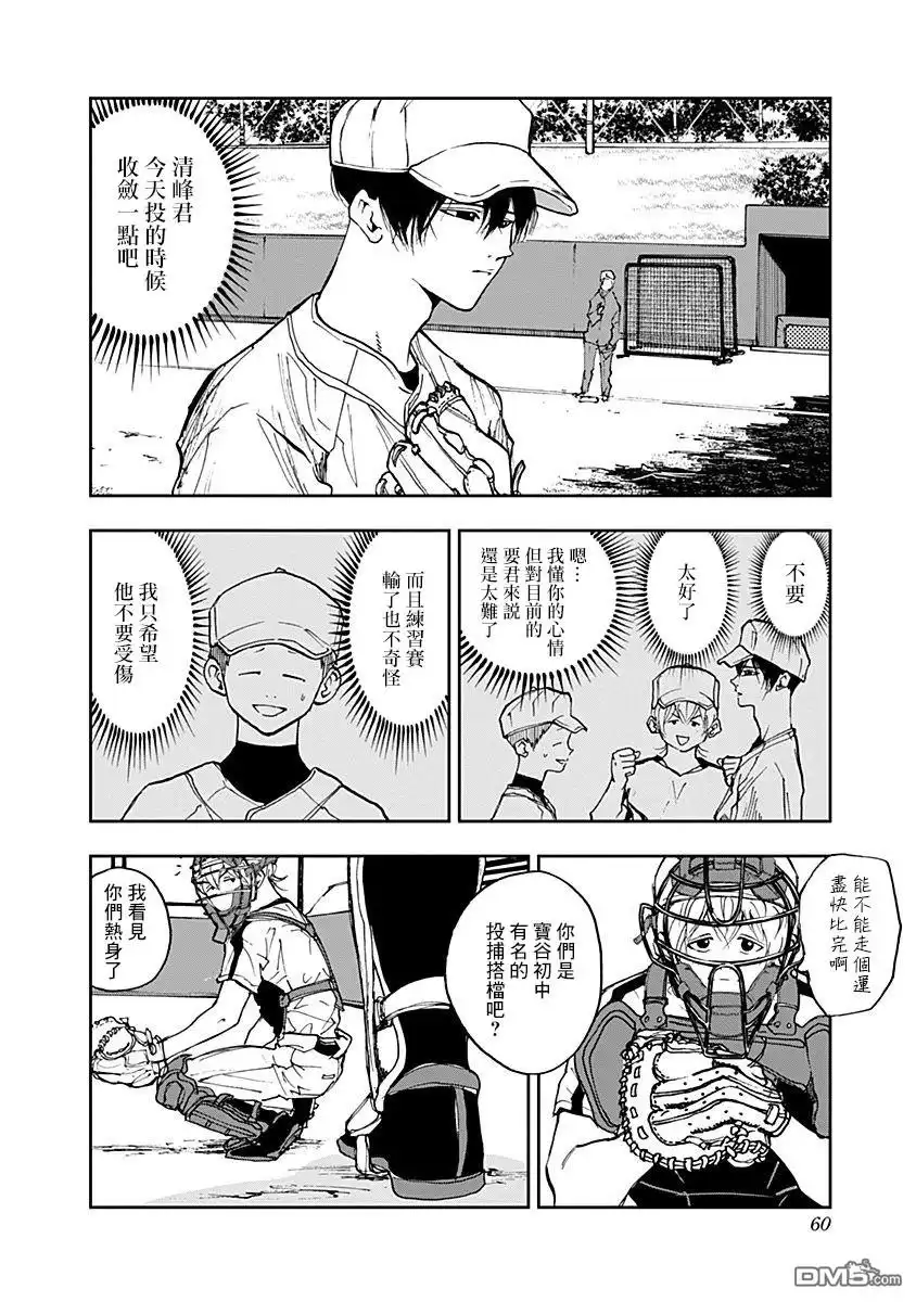 《忘卻Battery》第8话 第12页