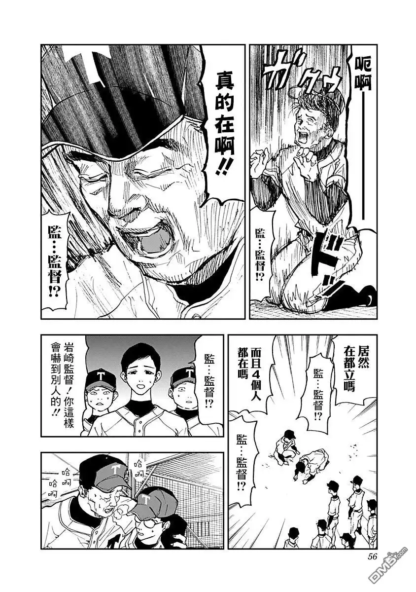 《忘卻Battery》第8话 第8页