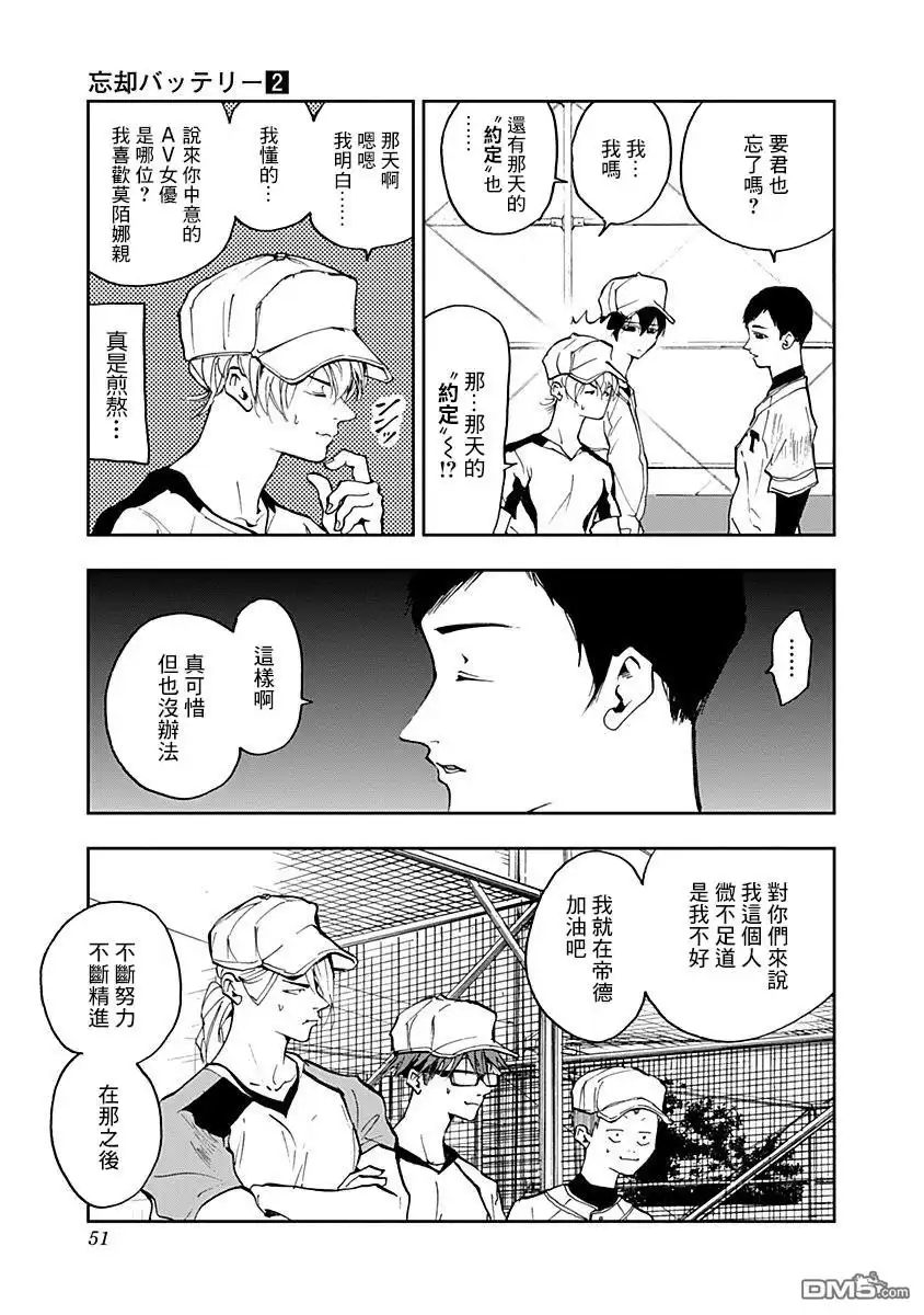 《忘卻Battery》第8话 第3页