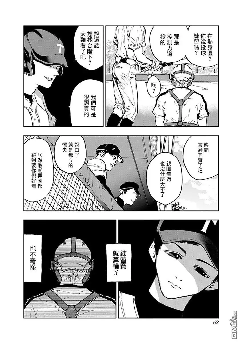 《忘卻Battery》第8话 第14页