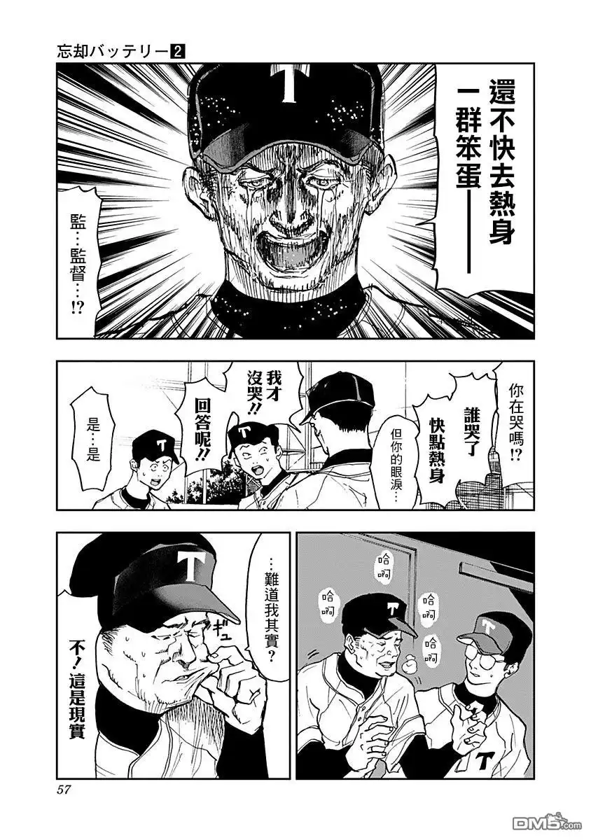 《忘卻Battery》第8话 第9页