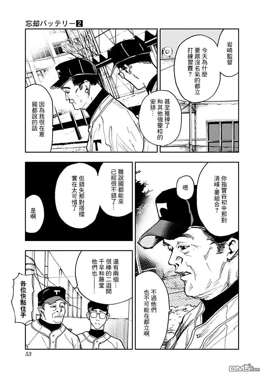 《忘卻Battery》第8话 第5页