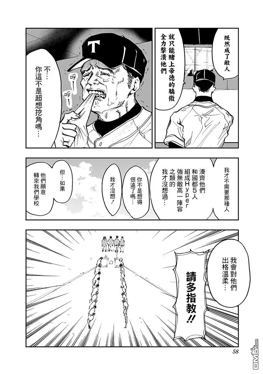 《忘卻Battery》第8话 第10页