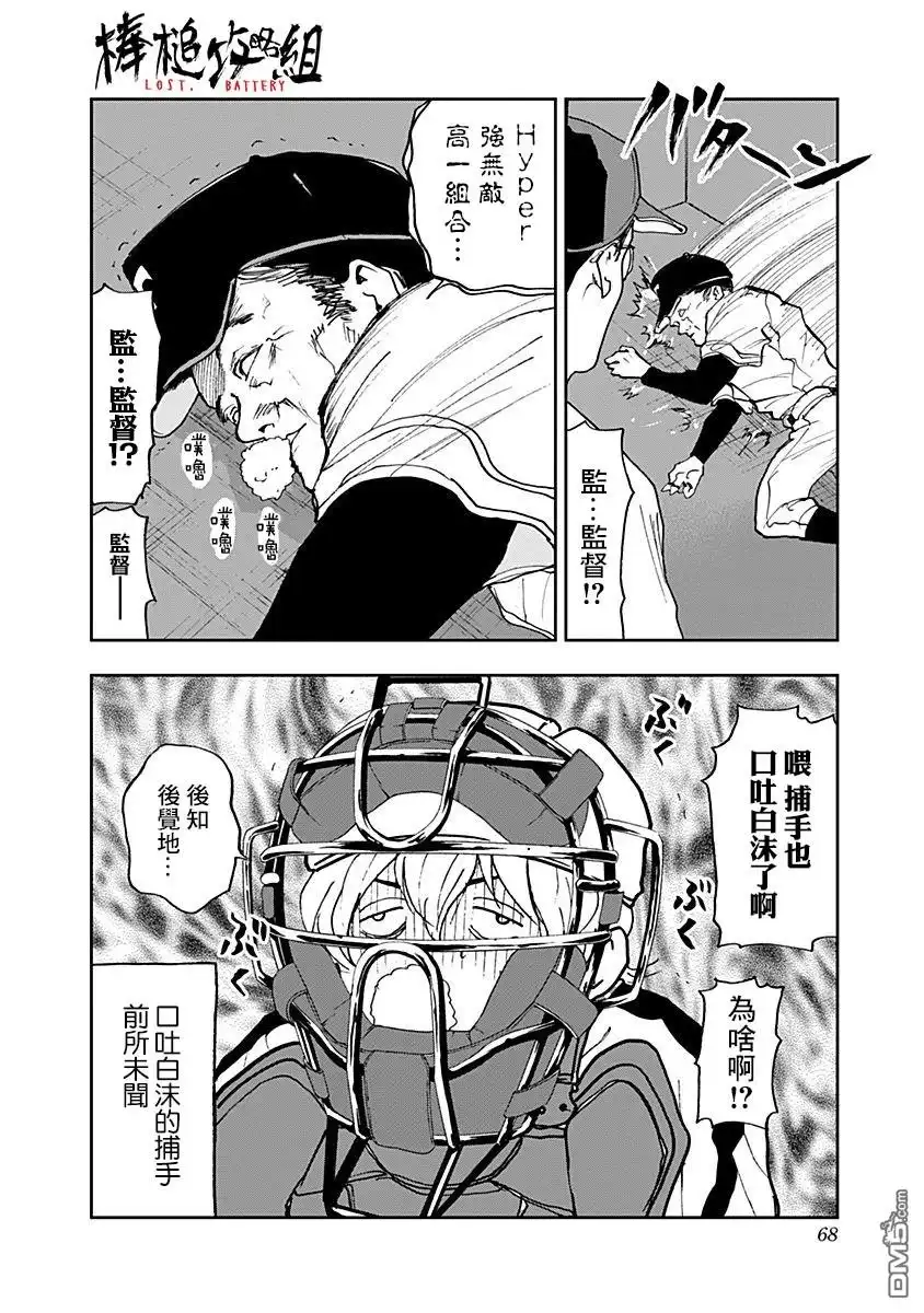 《忘卻Battery》第8话 第20页