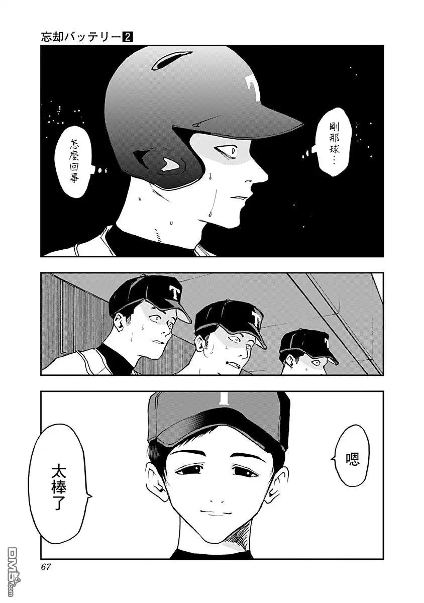 《忘卻Battery》第8话 第19页