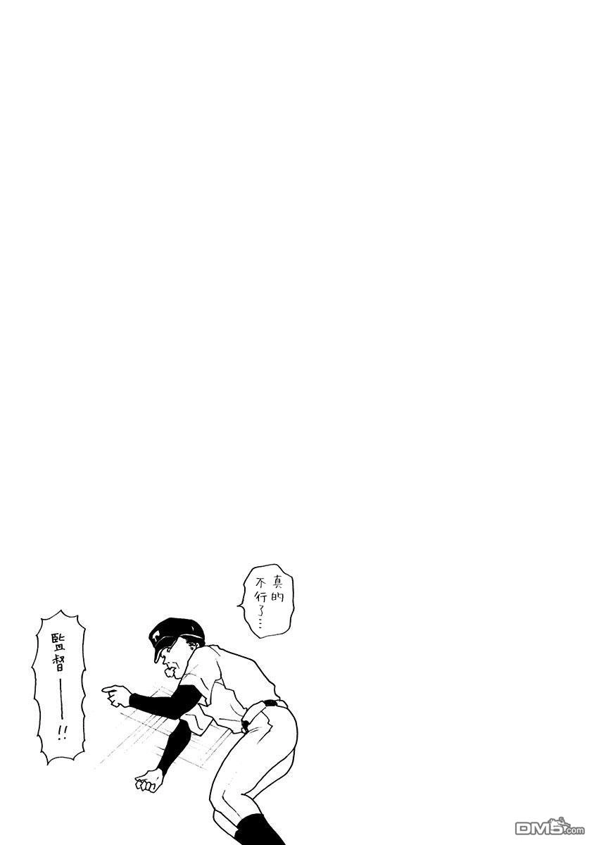 《忘卻Battery》第8话 第21页
