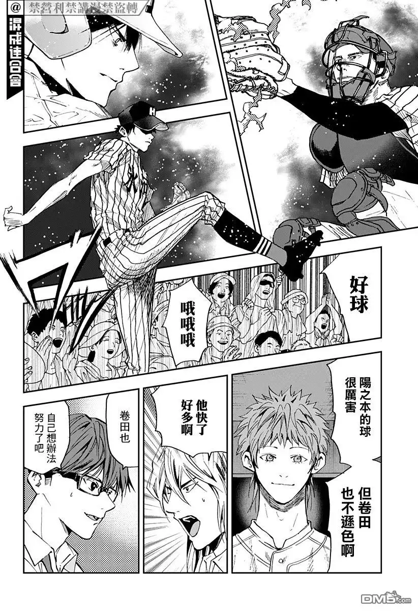 《忘卻Battery》第80话 第4页