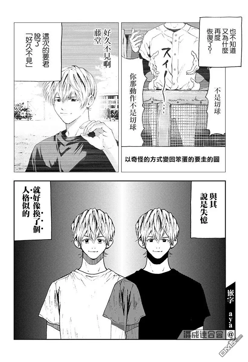 《忘卻Battery》第80话 第12页