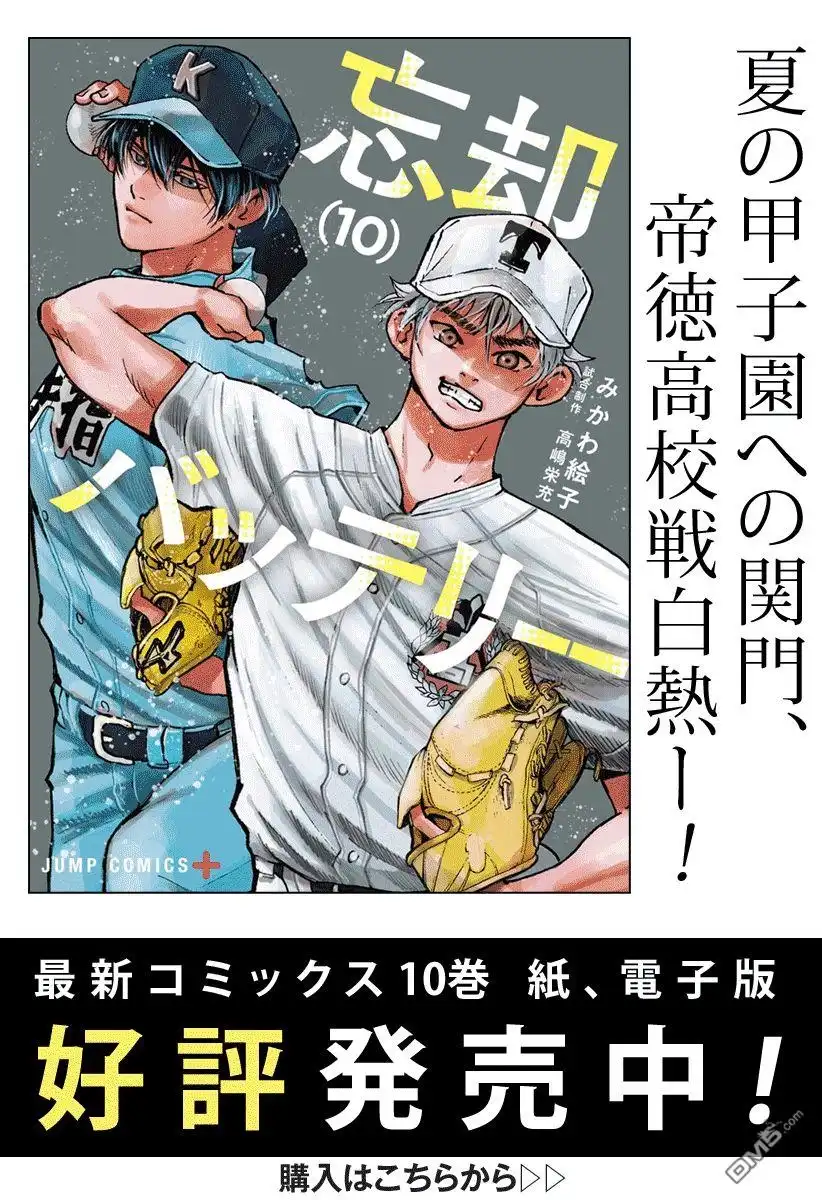 《忘卻Battery》第80话 第22页