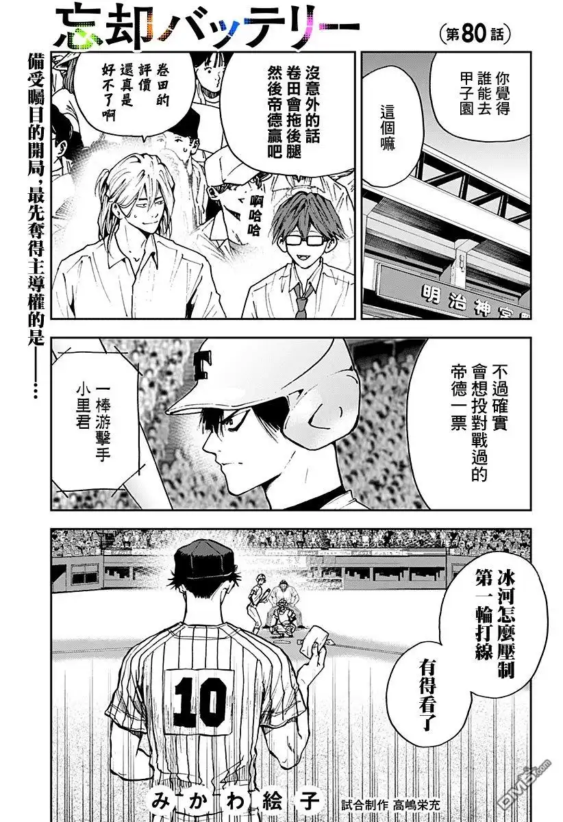 《忘卻Battery》第80话 第1页