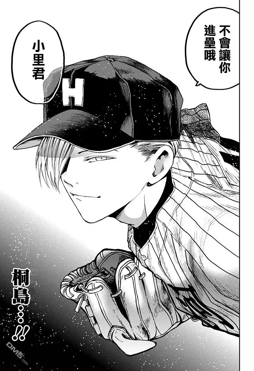 《忘卻Battery》第80话 第17页