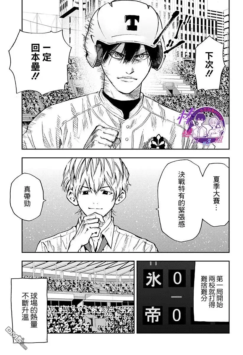 《忘卻Battery》第80话 第19页