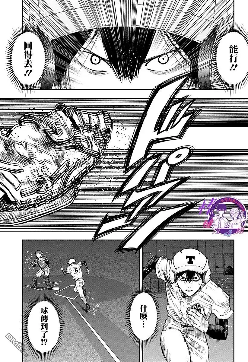 《忘卻Battery》第80话 第15页