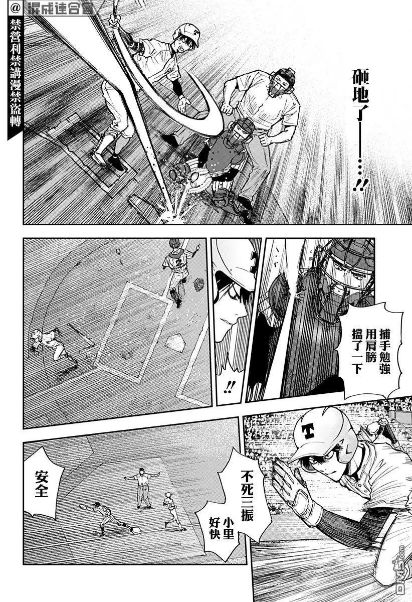 《忘卻Battery》第80话 第6页