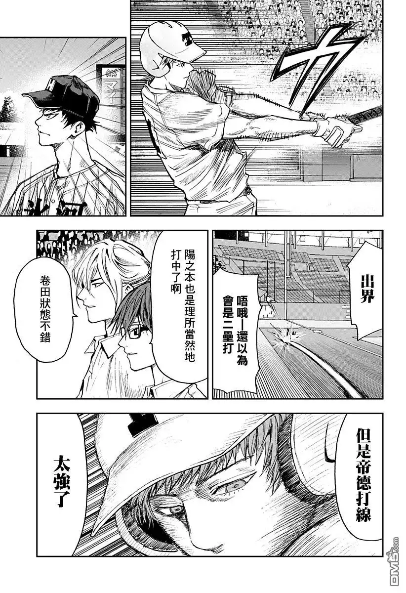 《忘卻Battery》第80话 第9页