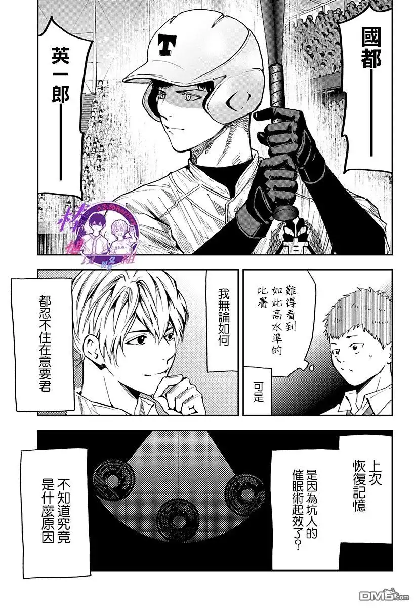 《忘卻Battery》第80话 第11页